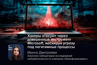 Киберпреступники активно эксплуатируют легитимную утилиту Microsoft mavinject.exe для внедрения вредоносных DLL в системы, обходя защитные меры. Инструмент, предназначенный для работы в средах виртуализации App-V, задействует ряд API Windows (OpenProcess, VirtualAllocEx, WriteProcessMemory, CreateRemoteThread) для загрузки кода в доверенные процессы. Это позволяет злоумышленникам маскировать атаки под легитимные операции.