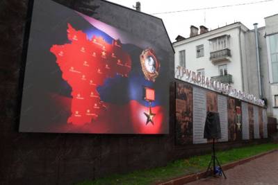 Интерактивная Доска почета установлена в городе Ульяновск