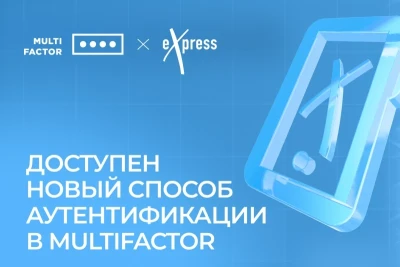 Российский разработчик ИБ- и ИТ-решений, компания МУЛЬТИФАКТОР, сообщает о внедрении в системе MULTIFACTOR нового современного метода двухфакторной аутентификации (2FA) — корпоративного мессенджера eXpress.