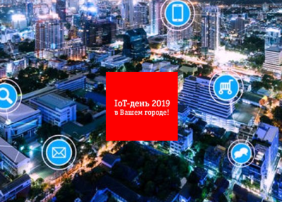 Приглашаем на мероприятие по линейке продуктов Microsoft и Intel для производителей умных устройств и решений Интернета Вещей! Мы проводим серию мероприятий с обзором основных IoT-решений Microsoft.