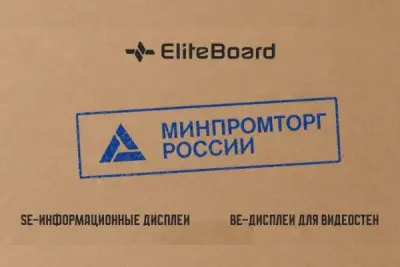 Профессиональные дисплеи EliteBoard серий SE и BE официально включены в реестр российской промышленной продукции Минпромторга РФ. Для заказчиков и партнеров это расширяет возможности применения оборудования в проектах, где требуется подтвержденное российское происхождение техники.