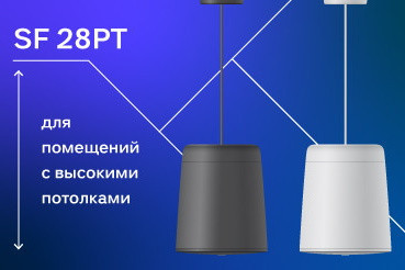 SF 28PT является самым новым дополнением к успешному семейству подвесных громкоговорителей Extron, выполненных по стандарту UL 2043, вслед за моделями SF 26PT и SF 3PT.