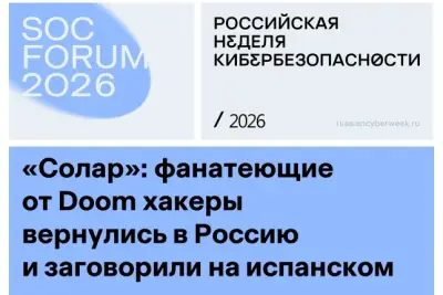 Эксперты центра исследования киберугроз Solar 4RAYS ГК «Солар» снова обнаружили шпионскую атаку APT-группы NGC5081 – на этот раз в сети одной из крупных российских компаний. Хакеры вернулись с обновленным шпионским бэкдором IDFKA, который отсылает к игре Doom, а ошибки в коде указывают на наличие как минимум одного испаноязычного хакера в группировке. Злоумышленники доработали свои тактики и сам вредонос, из-за чего их стало сложнее выявлять. Об этом специалисты центра рассказали в рамках SOC Forum 2026.