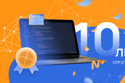 В настоящее время low-code и no-code решения, доступное программирование или же «программирование без программирования» воспринимаются как всеобщий тренд и одно из направлений цифровой трансформации. Однако, в 2012 году, практика автоматизации бизнес-процессов, ускорения и упрощения разработки только начинала формироваться в России. Разработчики Группы компаний ОТР одними из первых осознали ее преимущества и создали свое решение.