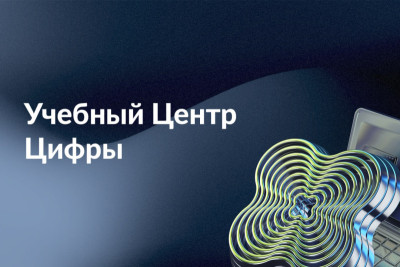 Группа компаний «Цифра», ведущий разработчик ПО для промышленности, запустила Учебный центр со специализированными обучающими программами. Различные учебные треки рассчитаны на клиентов, партнеров-интеграторов и студентов вузов, с которыми сотрудничает компания.