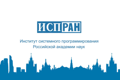 Ассоциация разработчиков программных продуктов (АРПП) «Отечественный софт» и Институт системного программирования им. В.П. Иванникова РАН подписали Меморандум о сотрудничестве в сфере информационных технологий.