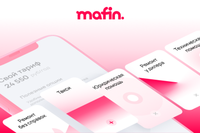 ГК «КОРУС Консалтинг» автоматизировала продажи и обслуживание клиентов Mafin с помощью CRM Microsoft Dynamics 365. ИТ-компания встроила в сложный ИТ-ландшафт страхового сервиса новую систему и обеспечила интеграцию со всеми каналами коммуникации. Теперь взаимодействие с пользователями Mafin проходит бесшовно на всех этапах клиентского пути – от первой покупки страхового продукта до урегулирования и последующей пролонгации.