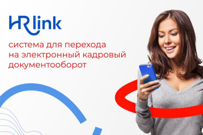 ГК «Эркафарм» одной из первых на фармацевтическом рынке переходит на электронный кадровый документооборот с помощью платформы HRlink. Около тысячи сотрудников одного из юридических лиц «Эркафарм» теперь получают приказы на отпуска в электронном виде. В перспективе все бренды группы компаний перейдут на полностью безбумажный кадровый документооборот.
