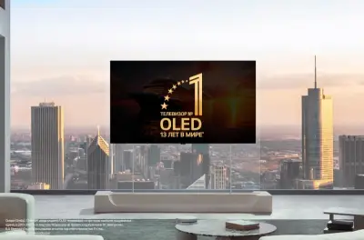 На протяжении 13 лет подряд компания ЛГ Электроникс/LG Electronics (LG) остается в авангарде инноваций в области OLED-технологий, формируя категорию телевизоров премиум-класса благодаря долгосрочному лидерству и постоянному технологическому прогрессу.