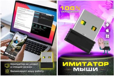 Речь идёт о USB-аксессуарах для компьютеров, предназначенных для того, чтобы компьютер не уходил в режим сна и создавалась видимость работы сотрудника