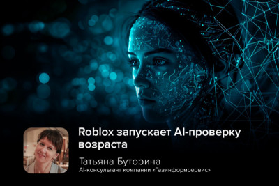 Roblox анонсировал новый набор обновлений безопасности и конфиденциальности, предназначенных для подростков. Теперь пользователи, желающие получить доступ к определенным функциям, таким как голосовой чат, или к контенту, предназначенному для более старшей аудитории, должны пройти AI-верификацию возраста.