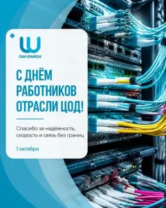 1 октября 1959 года был подписан приказ о создании Вычислительного центра при Госплане СССР — с него началась история отечественной вычислительной техники. С 2022 года отрасль отмечает эту дату как свой профессиональный праздник.
