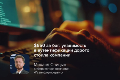 Эхтешам Уль Хак, аналитик по кибербезопасности из Пакистана, обнаружил уязвимость в веб-приложении, позволяющую обойти аутентификацию на основе одноразовых паролей (OTP), и заработал на этом $650.