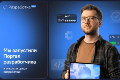 НТЦ ИТ РОСА запустил новый портал разработчика developer.rosa.ru — единый ресурс для создания и тестирования приложений под российскую мобильную операционную систему РОСА Мобайл и устройства Р-ФОН и Р-ТАБ.