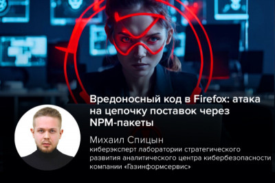 Хакеры внедрили вредоносные пакеты в Firefox через NPM, подменив популярные библиотеки, используемые в расширениях браузера.