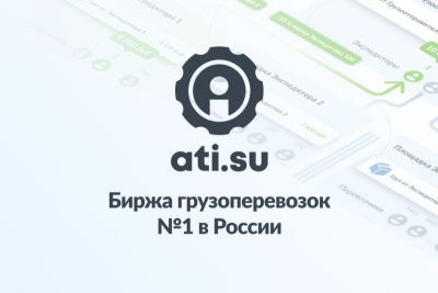 «Биржа грузоперевозок ATI.SU» обновила API Поиска транспорта и API Поиска активных перевозчиков, сделав их более доступными, с точки зрения интеграции и ценовой политики. Теперь подбирать свободный транспорт или искать исполнителей на логистической площадке сотрудники транспортных компаний могут прямо из своей учетной системы.