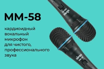 Новый микрофонный капсюль усиливает яркость вокала, сохраняет естественный тембр и обеспечивает точность передачи.