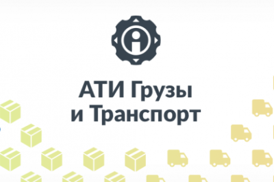 Теперь компании-перевозчики могут самостоятельно добавлять на сайт любые свои заказы, даже те, что были получены за пределами Биржи. Это дает им возможность отправить любой заказ в приложение «АТИ Водитель» для отслеживания груза на карте, а также вести учет всех своих перевозок в одном месте.