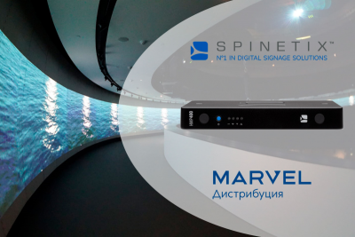 «Марвел-Дистрибуция» начинает продвижение продукции компании SpinetiX, ведущего производителя в сфере Digital Signage и корпоративного телевидения. Вендор создает готовые комплексные решения для цифровых инсталляций, воспроизводящих мультимедийный контент в рекламных или информационных целях.
