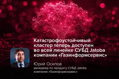 Компания «Газинформсервис» выпустила обновление СУБД «Ятоба» и веб-интерфейса администратора СУБД на базе PostgreSQL — Jatoba Data Safe.