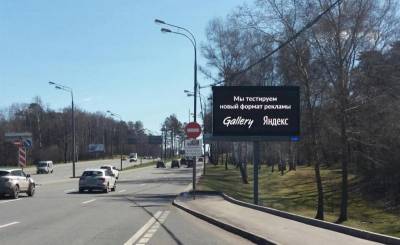 Gallery, один из крупнейших OOH-операторов в России, и компания «Яндекс» приступили к тестированию нового метода закупки наружной рекламы.