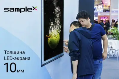 Производитель LED-экранов Samplex официально представил в России свою флагманскую линейку Samplex Wallpaper — ультратонкие светодиодные экраны.