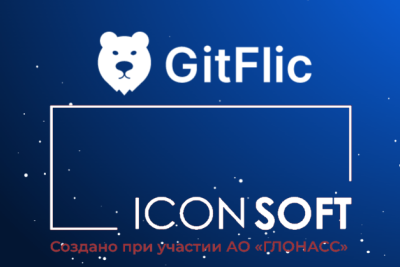 Комплект инструментов GitFlic и IconTeam позволяет связать задачи, ошибки и функции, которые отслеживаются в системе управления проектами, с их соответствующими элементами.