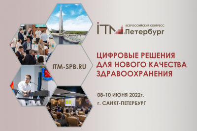 Объем данных, которые накапливаются в федеральных и региональных системах, а также в периметре отдельных медицинских учреждений, постоянно увеличивается. Их грамотное использование позволяет улучшить не только качество оказания медицинской помощи, но и систему управления здравоохранением в целом. Как в сегодняшних условиях грамотно выстраивать работу с данными обсудили участники V межрегиональной конференции «Практическая польза региональных информационных систем в сфере здравоохранения 2022».