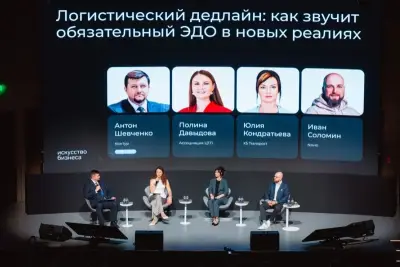 На конференции Контура для управленцев и руководителей «Искусство бизнеса» в рамках панельной дискуссии представители бизнеса и Ассоциации «Цифровой транспорт и логистика» обсудили актуальный уровень цифровизации в логистике и готовность отрасли к обязательному ЭДО.