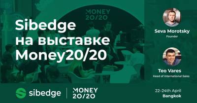 В конце апреля команда Sibedge приняла участие в одной из крупнейших финтех-выставок в Азии — Money20/20, которая прошла в Бангкоке. Компанию представили Управляющий партнёр, Директор по развитию международного бизнеса Всеволод Мороцкий и руководитель международного отдела продаж Тео Варес. В центре внимания выставки — финтех, цифровые валюты, AI, кибербезопасность и будущее платёжных систем.