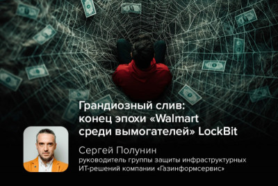 Группа хакеров взломала инфраструктуру LockBit и опубликовала исходный код их вредоносного ПО, а также информацию о жертвах и переговорах.