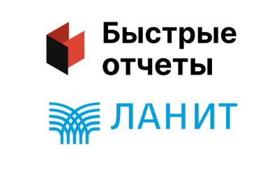 Компоненты, разработанные экспертами компании «Быстрые отчеты», значительно ускорят процесс  формирования отчетов и документов для пользователей модульной платформы LANIT Document Management (LDM) от ЛАНИТ.