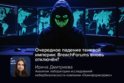 Киберпреступный форум BreachForums, известный как «дарк-биржа» утечек данных, вредоносного ПО и инструментов, вновь оказался парализован. Как сообщают источники от 16 апреля 2025 года, ресурс внезапно стал недоступен; 25 апреля появились данные о его крахе, а в даркнете, традиционно, торгуют его базой данных с актуальностью от 10 апреля 2025 года, за $2000.