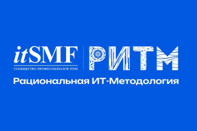 Naumen выступил золотым спонсором проекта РИТМ (Рациональная ИТ-методология), разрабатываемого сообществом профессионалов в сфере управления ИТ. Проект РИТМ объединяет усилия ведущих российских компаний.