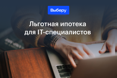 Ипотеку с господдержкой предлагают «Открытие», «Альфа-Банк», Сбербанк, «Дом.РФ», ВТБ и «Абсолют Банк»