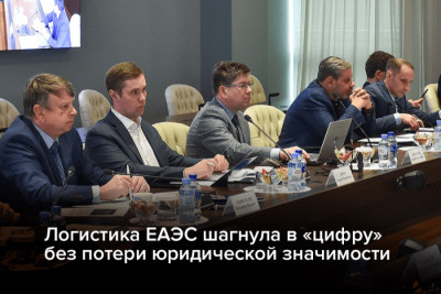 Компания «Газинформсервис» приняла участие в первом заседании рабочей группы по внедрению электронных международных транспортных накладных (e-CMR) в ЕАЭС. «Газинформсервис», ставший оператором сервиса проверки иностранной электронной подписи на базе аккредитованного удостоверяющего центра, играет ключевую роль в обеспечении безопасности электронного документооборота проекта.