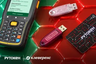Компания «Клеверенс», ведущий разработчик программного обеспечения для автоматизации товарного учета по штрихкодам, и компания «Актив», крупнейший российский производитель аппаратных средств защиты информации, успешно завершили тестовые испытания на совместимость своих продуктов. По результатам был подписан официальный сертификат, подтверждающий корректную и стабильную работу устройств Рутокен с программным обеспечением «Фабрика 15» для терминалов сбора данных (ТСД).