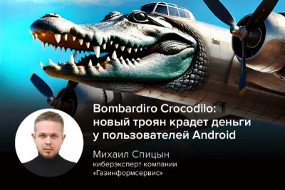 Специалисты ThreatFabric* обнаружили опасный банковский троян Crocodilus, нацеленный на пользователей Android.