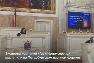 Накануне в Мариинском дворце состоялся Петербургский научный форум «Наука × Парламент». Мероприятие, объединяющее ведущих учёных, законодателей и представителей индустрии, открыло площадку для прямого диалога о том, какие законодательные решения нужны науке сегодня. С докладами на форуме выступили представители компании «Газинформсервис».