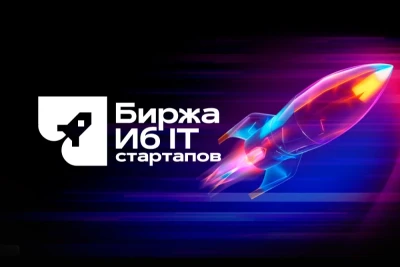Обновлённый акселератор «Биржа киберстартапов» от компании «Газинформсервис» продолжает приём заявок. Проект помогает молодым ИБ- и ИТ-командам найти заказчиков и партнёров, выйти на рынок и масштабироваться.