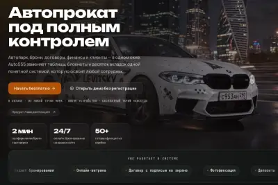 В статье разбираем, почему свободный по календарю автомобиль ещё не готов к следующей аренде и как учитывать осмотр, уборку и задержки возврата. На учебном примере показываем, что проверить в работе команды и CRM, прежде чем подтверждать следующую выдачу. Автопрокат работает с несколькими состояниями одного автомобиля. Машина может быть свободна по календарю, но ждать уборки, осмотра или ремонта. Она может находиться у клиента, который попросил продление, хотя следующий договор уже подготовлен. Если сотрудники отмечают эти события в разных таблицах и переписках, одинаковое слово «свободна» начинает означать разные вещи.