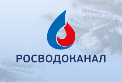 Специалисты CorpSoft24 завершили проект по созданию прототипа системы бюджетирования для «Росводоканала». Решение создано на платформе «1С: Управление холдингом 8».