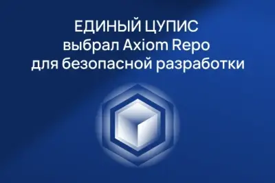 ЕДИНЫЙ ЦУПИС, платежный сервис в регулируемой индустрии развлечений, и Axiom JDK (АО «Аксиом») объявили о внедрении доверенного репозитория Java-библиотек Axiom Repo в инфраструктуру финтех-платформы. Решение обеспечивает безопасность цепочек поставки артефактов и повышение защищенности процессов разработки высоконагруженных систем платежной отрасли, что особенно важно в связи со сменой модели угроз.
