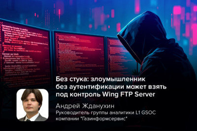 Исследователи обнаружили опасную уязвимость CVE‑2025‑47812 (CVSS 10.0) в Wing FTP Server, популярном кроссплатформенном решении для передачи файлов. Она позволяет злоумышленникам получить полный контроль над сервером с помощью простого запроса.