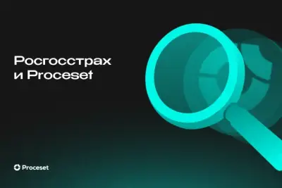 Росгосстрах продолжает цифровую трансформацию, используя Task Mining (аналитику бизнес-операций) для поиска точек оптимизации.