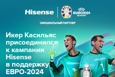Hisense, один из ведущих мировых производителей телевизионной и бытовой техники, объединяет экс-вратаря сборной Испании и команды «Реал Мадрид» Икера Касильяса с капитаном команды «Бавария», чемпионом мира 2014 года в составе сборной Германии Мануэлем Нойером в рамках кампании «Ставшие легендой» («BEYOND GLORY» UEFA EURO 2024™) в поддержку Чемпионата Европы по футболу – УЕФА ЕВРО 2024™.