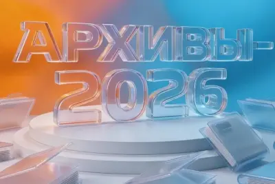 Два дня эффективного обсуждения проблем долговременного хранения документов, обмен практическими кейсами и опытом внедрения ИТ-решений почти шестью сотнями специалистов – таковые краткие итоги состоявшегося 21 – 22 мая Всероссийского профессионального форума «Архивы и технологии: перспективы развития и точки роста».