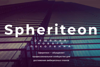 Облачный провайдер T1 Cloud стал партнером компании Сферитеон, оказывающей услуги консалтинга, аудита, консультирования и сервиса.