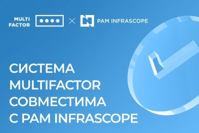 Компании-разработчики МУЛЬТИФАКТОР и NGR Softlab подтвердили технологическую совместимость системы двухфакторной аутентификации MULTIFACTOR с комплексным продуктом для контроля и защиты привилегированного доступа PAM Infrascope. По результатам испытаний оформлен сертификат совместимости, а также опубликована инструкция по настройке 2FA для Infrascope.