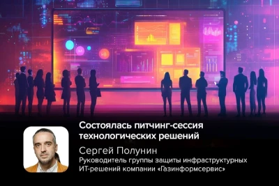 В Санкт-Петербурге 25 ноября прошла ежегодная технологическая конференция «Индустрия новых решений: технологический контур», организованная городским Комитетом по промышленной политике, инновациям и торговле. В рамках неё состоялась питчинг-сессия «Технологические решения, формирующие индустрии будущего».